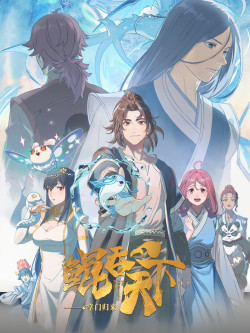 Kun Tun Tianxia Zhi Zhang Men Guilai | The All-devouring Whale: Homecoming (2025)