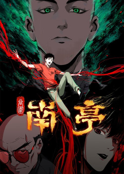 Nam Đình Cốc Vi | The Last Dynasty || The Chosen One (2025)
