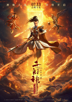 Nhị Lang Thần: Thâm Hải Giao Long | God with Three Eyes (2024)